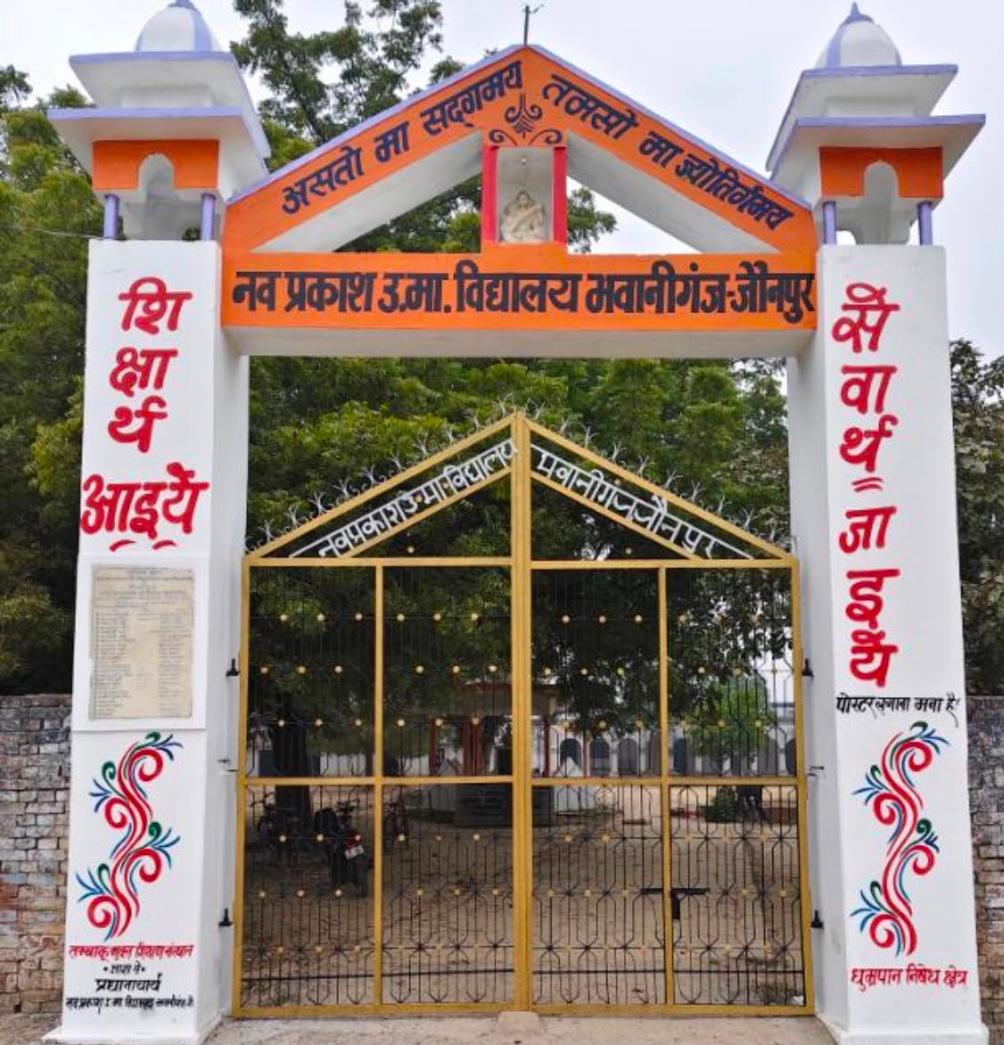 नव प्रकाश उच्चतर माध्यमिक विद्यालय भवानीगंज